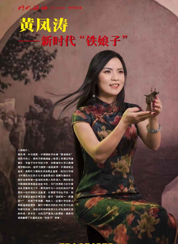 时代“铁娘子”  贵州优秀企业家黄凤涛