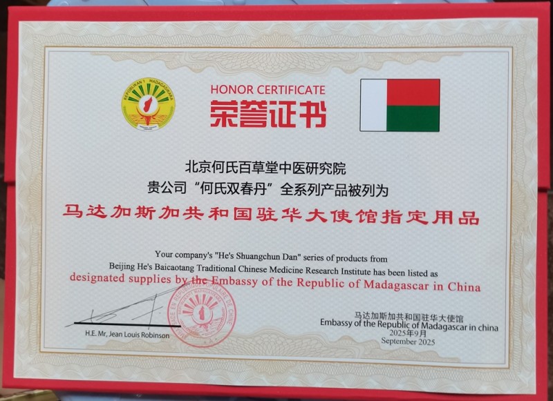 何波院长受邀出席马达加斯加大使馆中医文化交流活动
