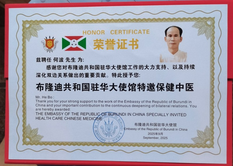 何波院长受邀出席马达加斯加大使馆中医文化交流活动