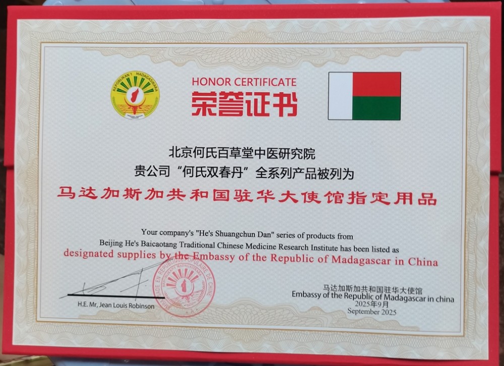 何波院长受邀出席马达加斯加大使馆中医文化交流活动
