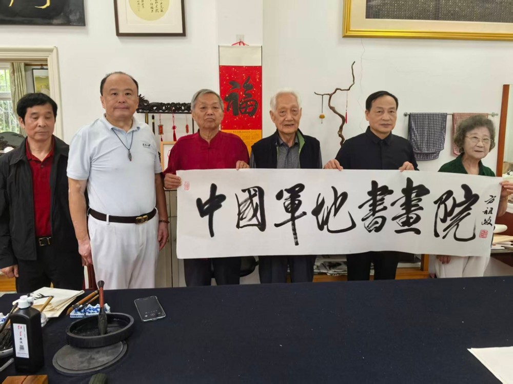 方祖歧同志为中国军地书画院题写院名 勉励创建一流书画院