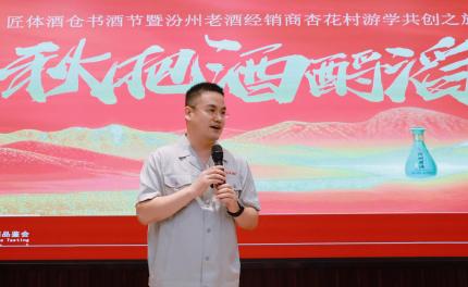 千年飘香杏花村 共酿文化商业新生态