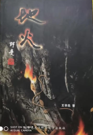 不屈的诗魂不朽的诗篇——简论王学忠的诗