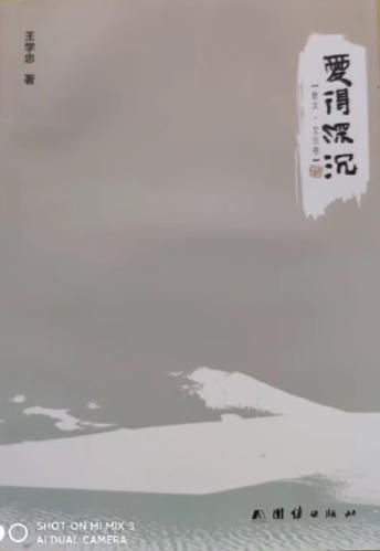 不屈的诗魂不朽的诗篇——简论王学忠的诗
