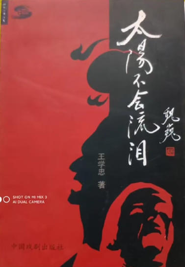 不屈的诗魂不朽的诗篇——简论王学忠的诗
