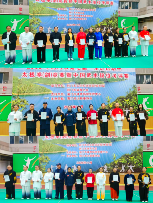 2025荆门市第七届“生态运动杯”太极盛会圆满落幕