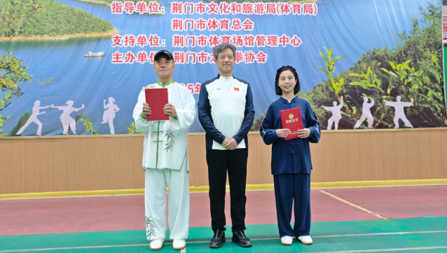 2025荆门市第七届“生态运动杯”太极盛会圆满落幕