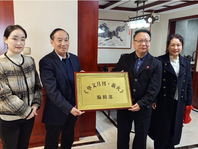 《华文月刊·薪火》编辑部蚌埠揭牌：文化与公益共燃传播新火种