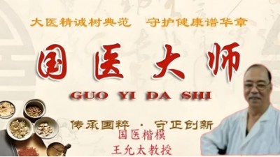 岐黄医术传万代，雷锋精神践初心 王允太：书写“中医康养”时代新答卷