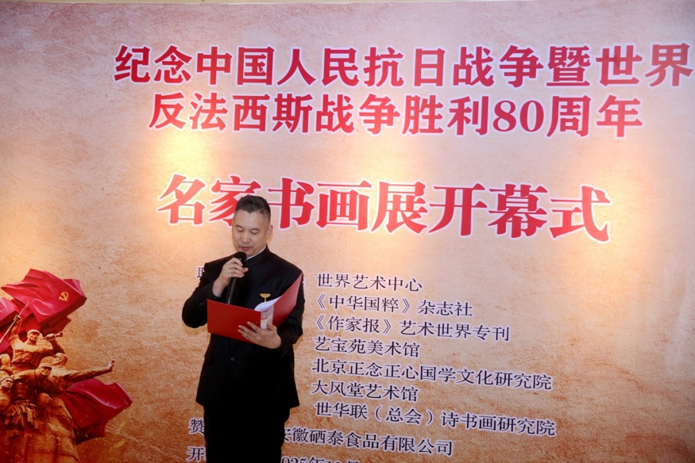 笔墨铸史 精神永续 纪念中国人民抗日战争暨世界反法西斯战争胜利 80 周年名家书画展在京隆重开幕 