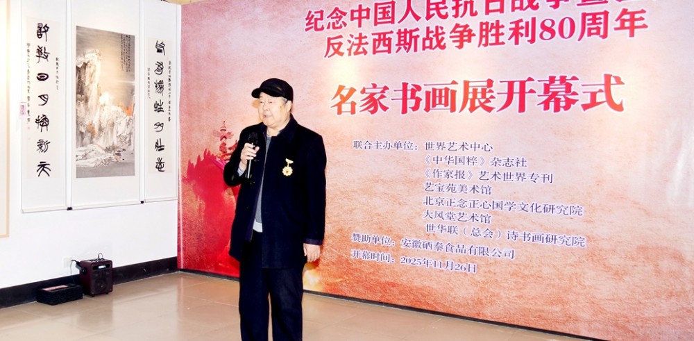 笔墨铸史 精神永续 纪念中国人民抗日战争暨世界反法西斯战争胜利 80 周年名家书画展在京隆重开幕 