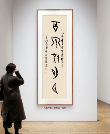 庆祝元旦书画名家作品展邀请展在线上拉开帷幕