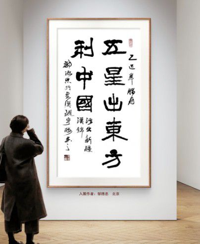 庆祝元旦书画名家作品展邀请展在线上拉开帷幕