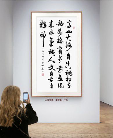 庆祝元旦书画名家作品展邀请展在线上拉开帷幕