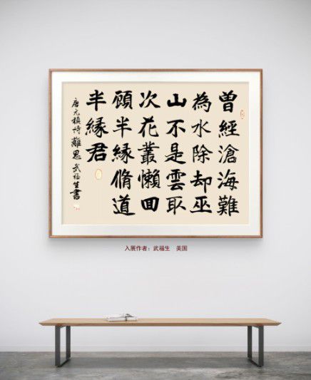 庆祝元旦书画名家作品展邀请展在线上拉开帷幕