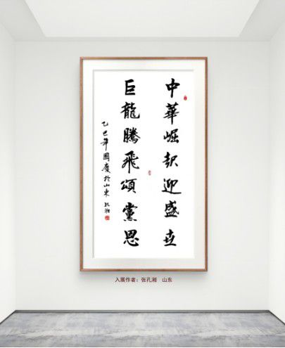 庆祝元旦书画名家作品展邀请展在线上拉开帷幕