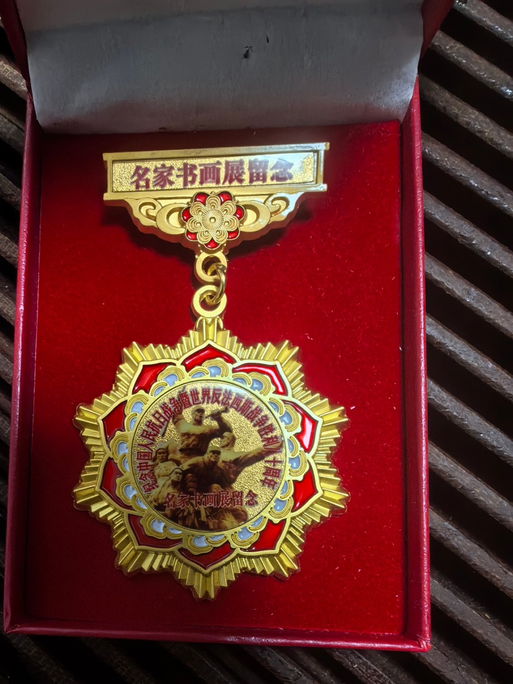 任汉波书画作品入选纪念抗战胜利80周年名家书画展和作品集