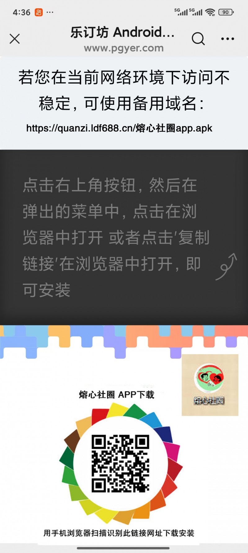 熔心社圈APP下载安装