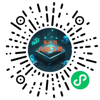 短视频人的AI神器！AI能乐订坊小程序试上线 —— 躺着做爆款视频不是梦！