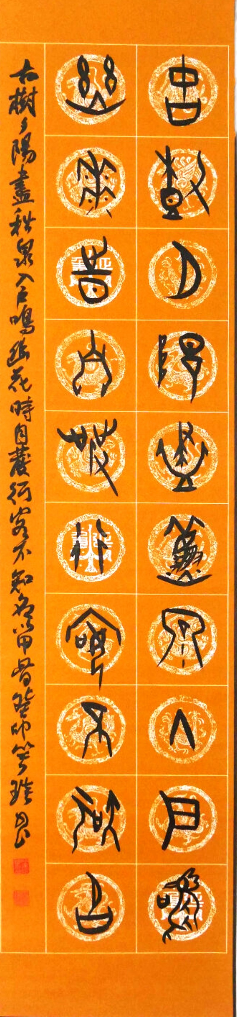 溯源契刻，墨韵焕新 ——笑琰甲骨文书法艺术赏析