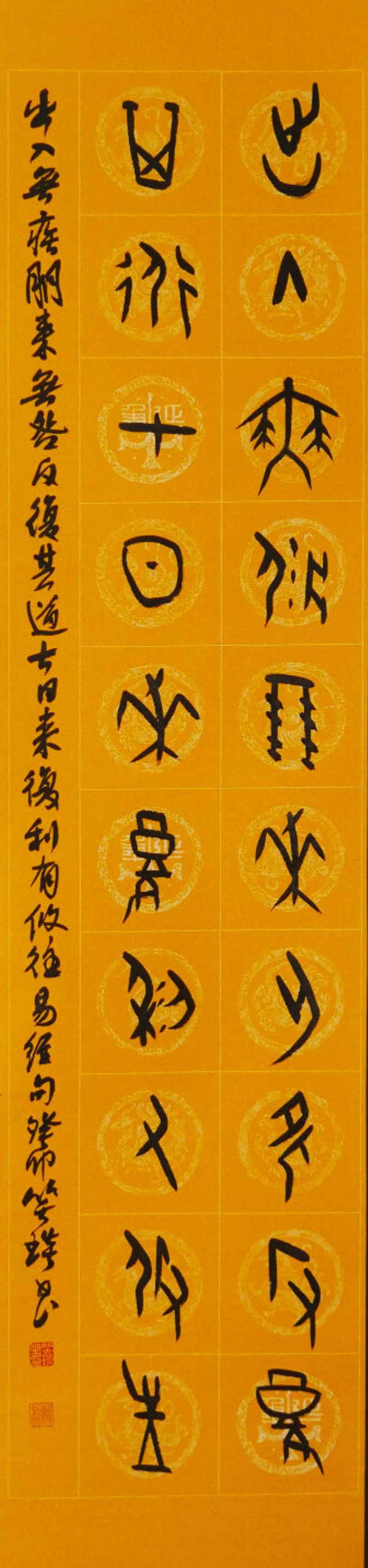 溯源契刻，墨韵焕新 ——笑琰甲骨文书法艺术赏析