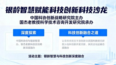 “钱学森智慧小屋”携手探索星辰大海——清华大学国杰研究院“银龄智慧赋能科技创新”