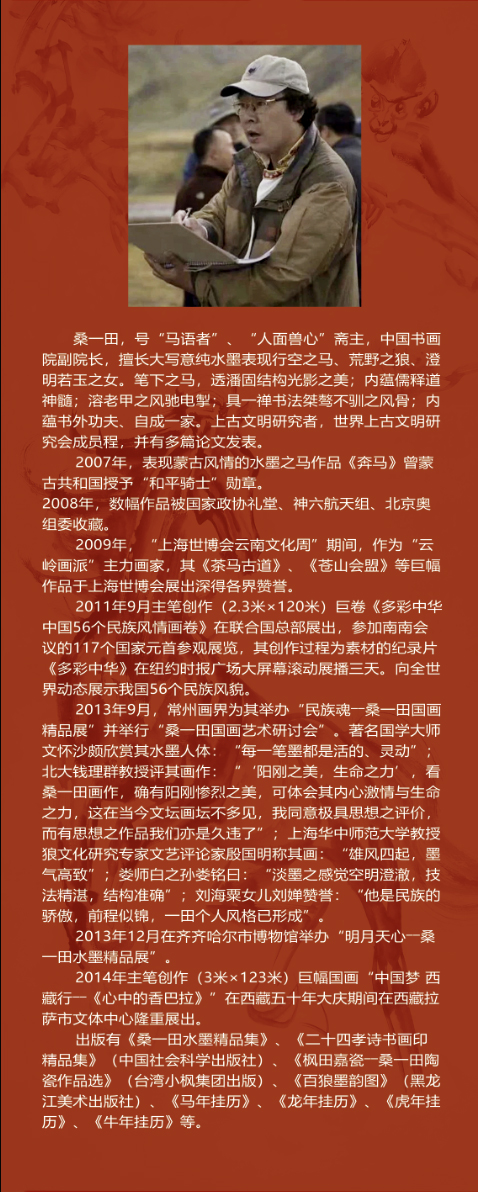 迎马年书画名家（邓凌鹰 朱文 桑一田）邀请展在京开幕