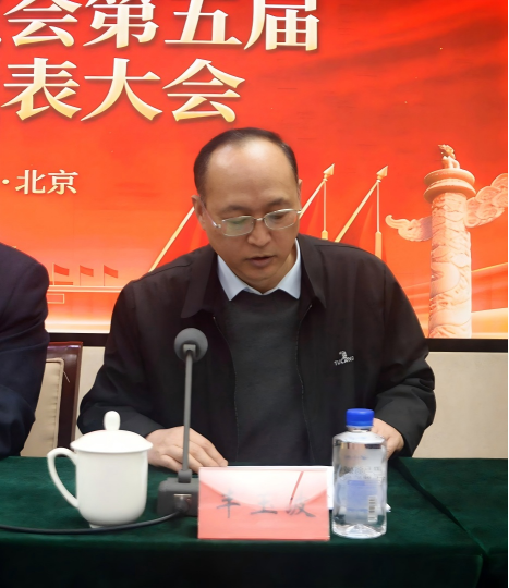 中国萧军研究会第五届会员代表大会 暨第五届理事会一次会议在京召开