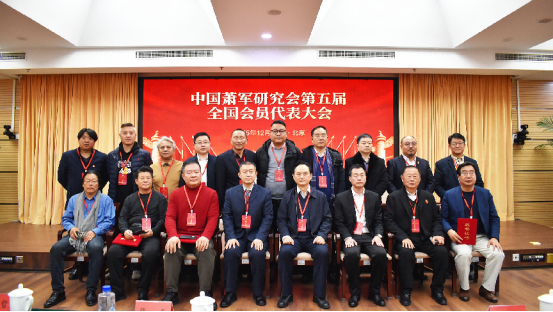 中国萧军研究会第五届会员代表大会 暨第五届理事会一次会议在京召开