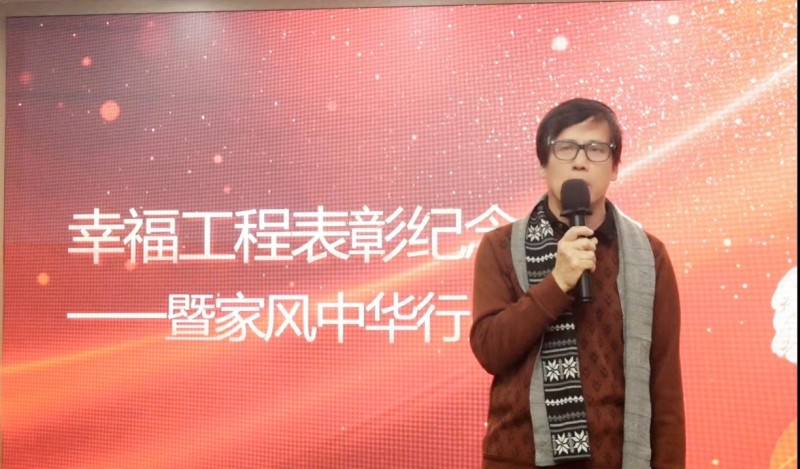 赓续三十载幸福工程荣光 启航幸福家风新征程——幸福工程30周年表彰大会暨家风中华行启动仪式圆满举行