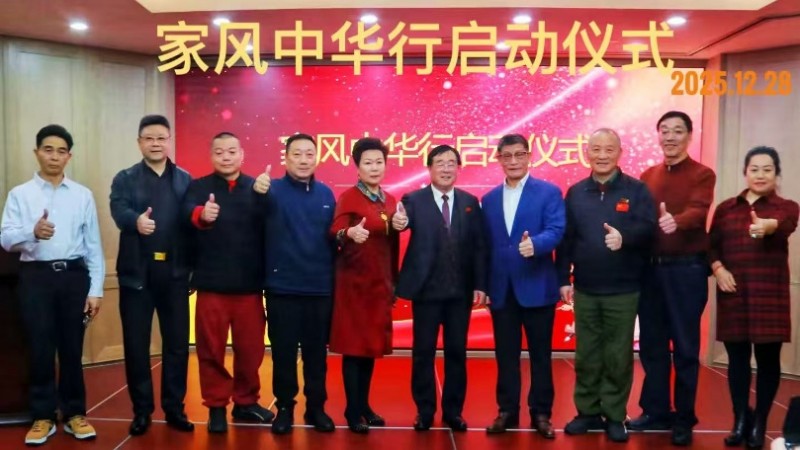 赓续三十载幸福工程荣光 启航幸福家风新征程——幸福工程30周年表彰大会暨家风中华行启动仪式圆满举行