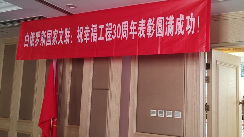 赓续三十载幸福工程荣光 启航幸福家风新征程——幸福工程30周年表彰大会暨家风中华行启动仪式圆满举行