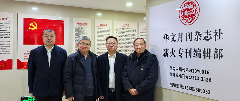 《华文月刊·薪火》特刊座谈会：以毛泽东文风为炬，点燃新时代文化传播之火