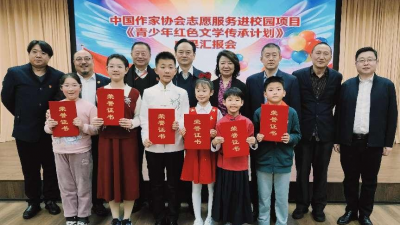 《青少年红色文学传承计划》成果汇报会在京举行