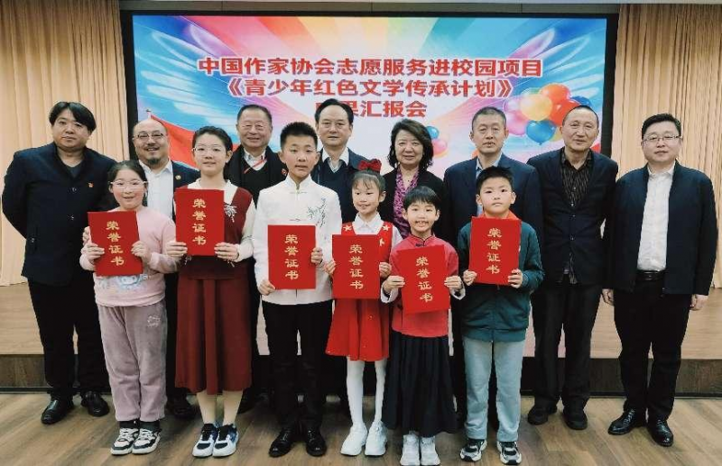 《青少年红色文学传承计划》成果汇报会在京举行