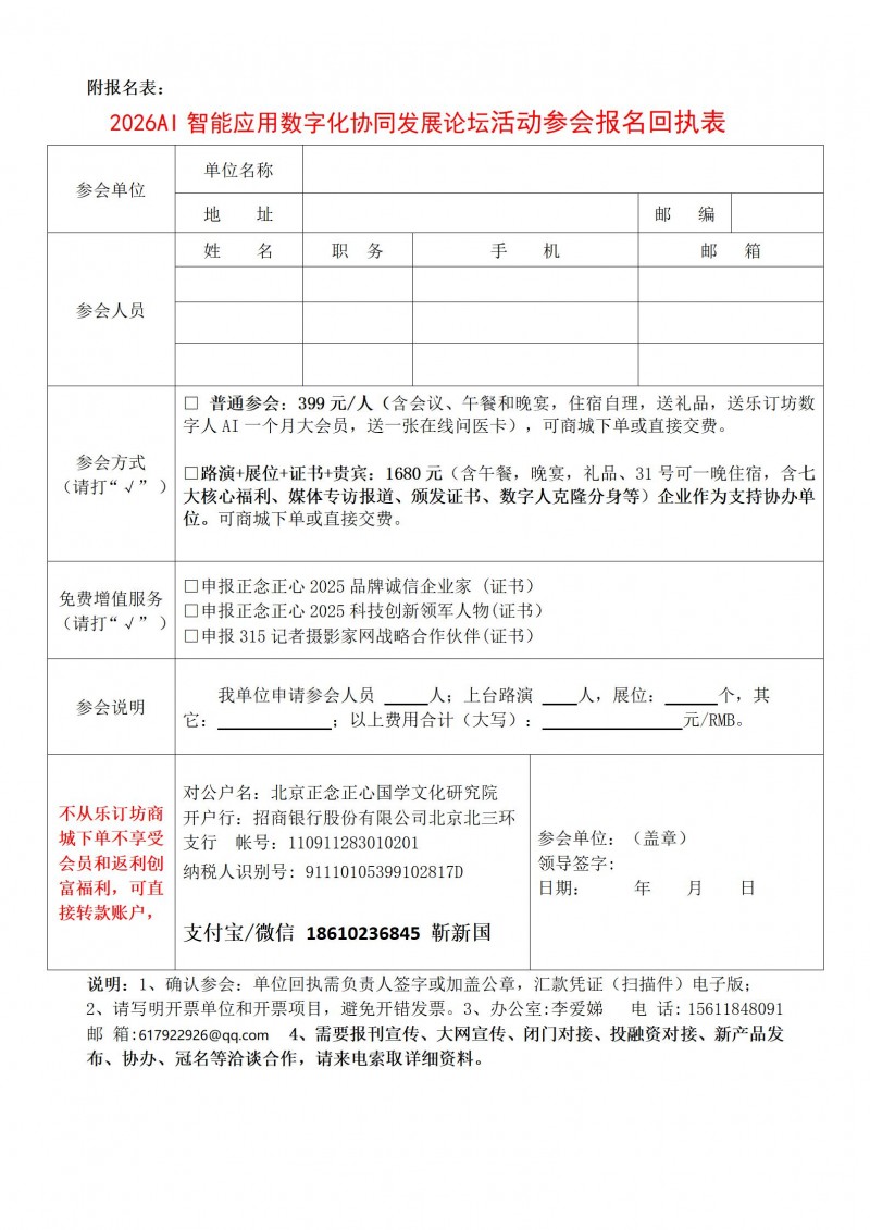 2026AI智能应用数字化协同发展论坛诚邀各领域企业共赴智能时代