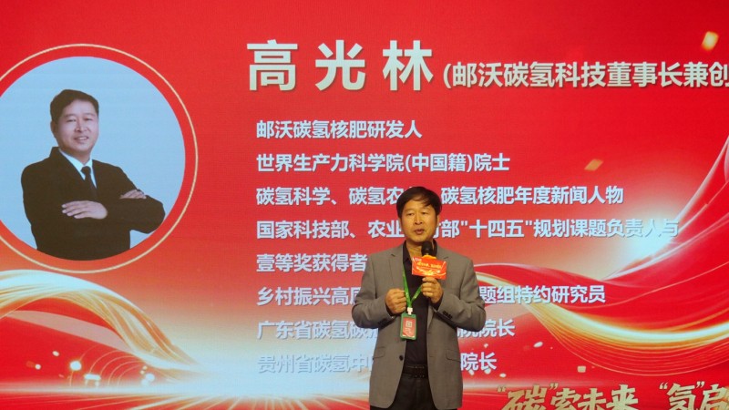 “碳”索农业新未来 “氢”启绿色新篇章——邮沃碳氢核肥十七载荣耀庆典圆满举办