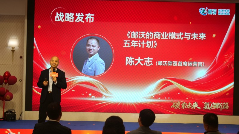 “碳”索农业新未来 “氢”启绿色新篇章——邮沃碳氢核肥十七载荣耀庆典圆满举办