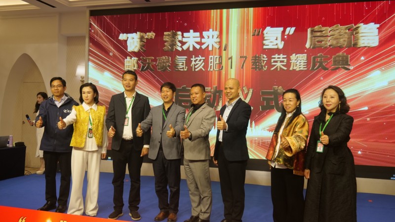 “碳”索农业新未来 “氢”启绿色新篇章——邮沃碳氢核肥十七载荣耀庆典圆满举办