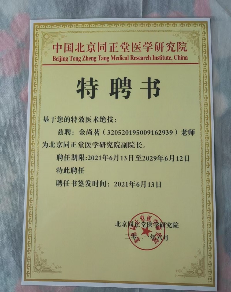 道医金尚茗受邀第三届全球中医春晚