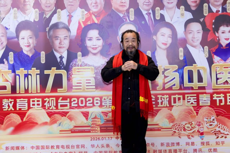 道医胡法修受邀第三届全球中医春晚 医易道疗法助力中医药传承