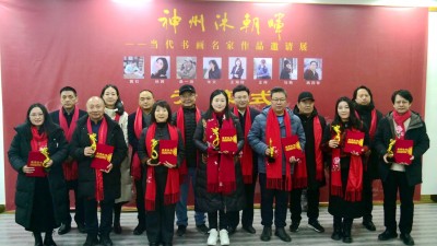 “神州沐朝晖 —— 当代书画名家作品邀请展” 在京艺宝苑美术馆开幕