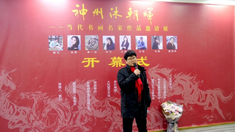 “神州沐朝晖 —— 当代书画名家作品邀请展” 在京艺宝苑美术馆开幕