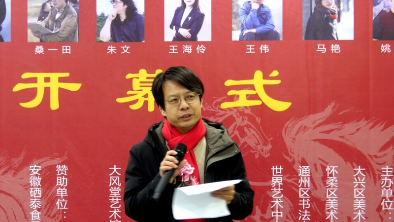 “神州沐朝晖 —— 当代书画名家作品邀请展” 在京艺宝苑美术馆开幕