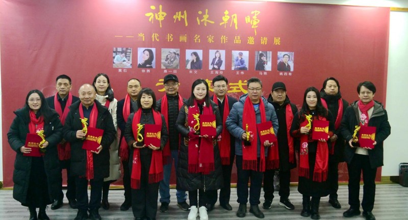 “神州沐朝晖 —— 当代书画名家作品邀请展” 在京艺宝苑美术馆开幕