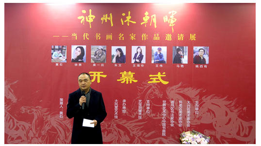 “神州沐朝晖 —— 当代书画名家作品邀请展” 在京艺宝苑美术馆开幕