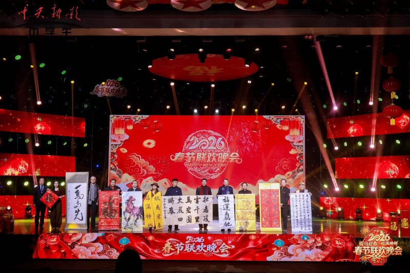 骏马迎春启新程 福满神州谱华章——2026年马年春晚录制圆满收官