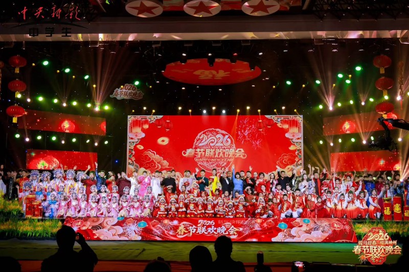 骏马迎春启新程 福满神州谱华章——2026年马年春晚录制圆满收官