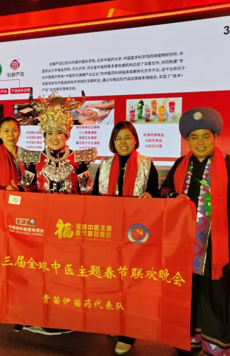 苗医药非遗传承者  舒文清受邀第三届全球中医春晚