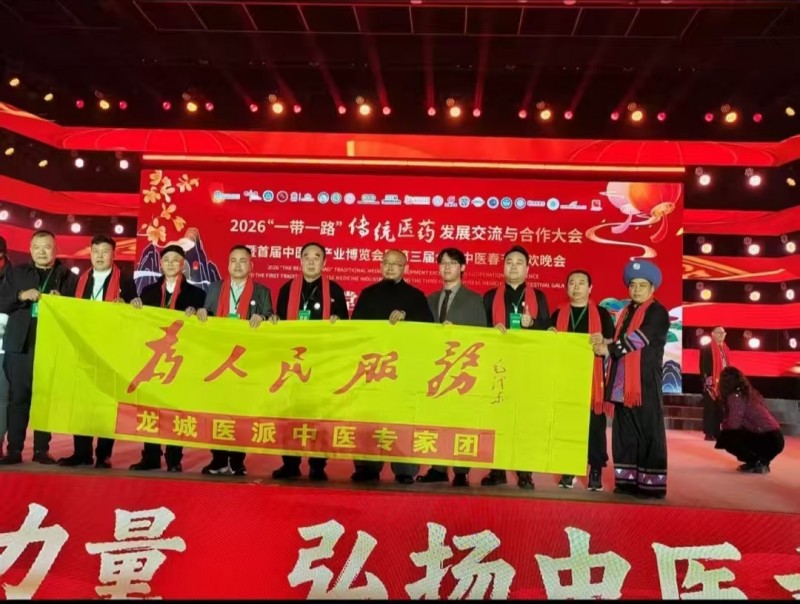 苗医药非遗传承者  舒文清受邀第三届全球中医春晚